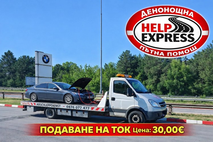 Цена за подаване на ток от Хелп Експрес Варна.